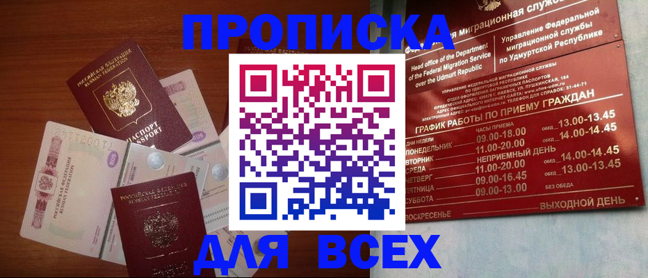 прописка от собственника в Ульяновской области